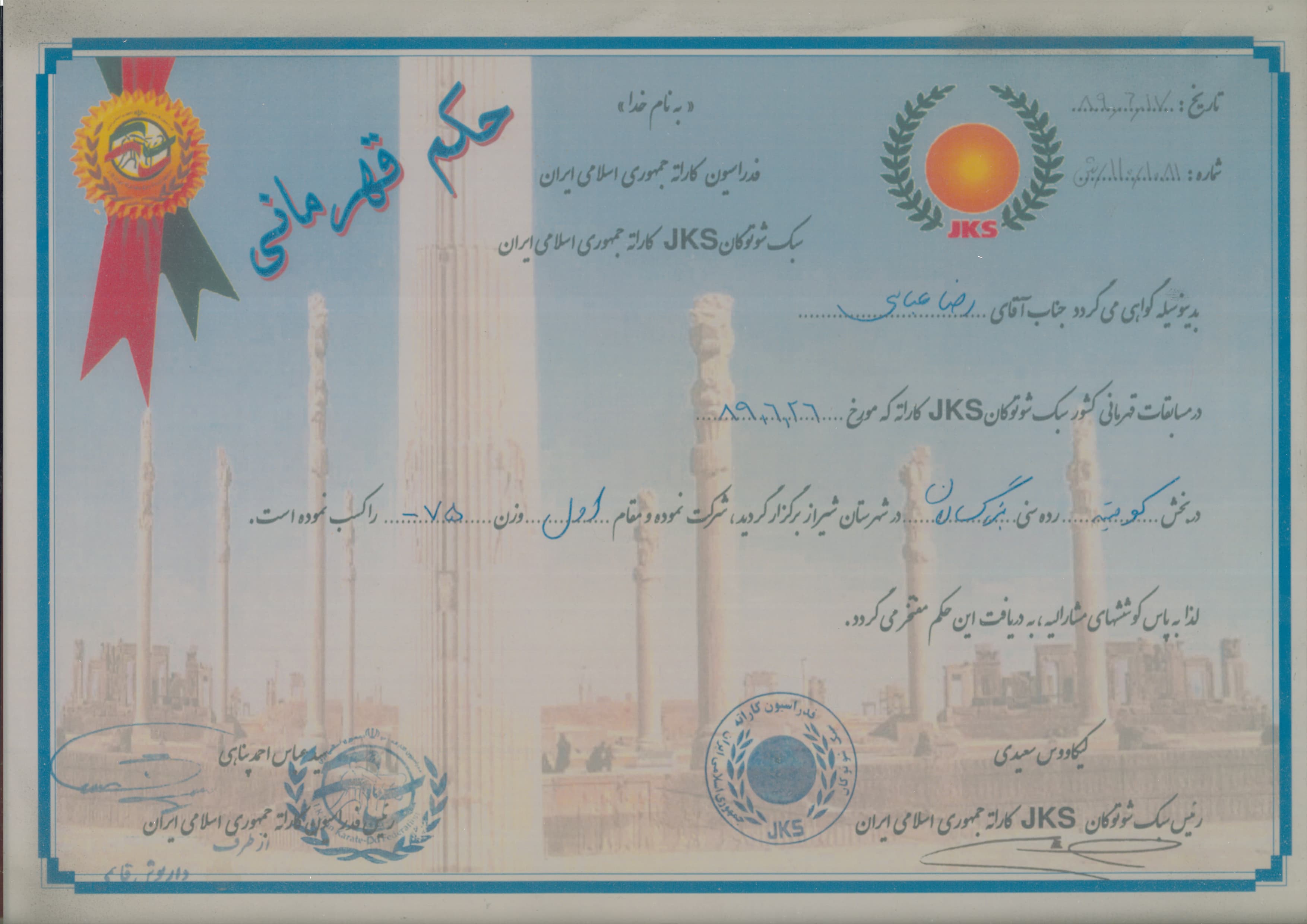 Coach Reza Abbasi first-place individual kumite certificate from the 1389 SH JKS national championship.