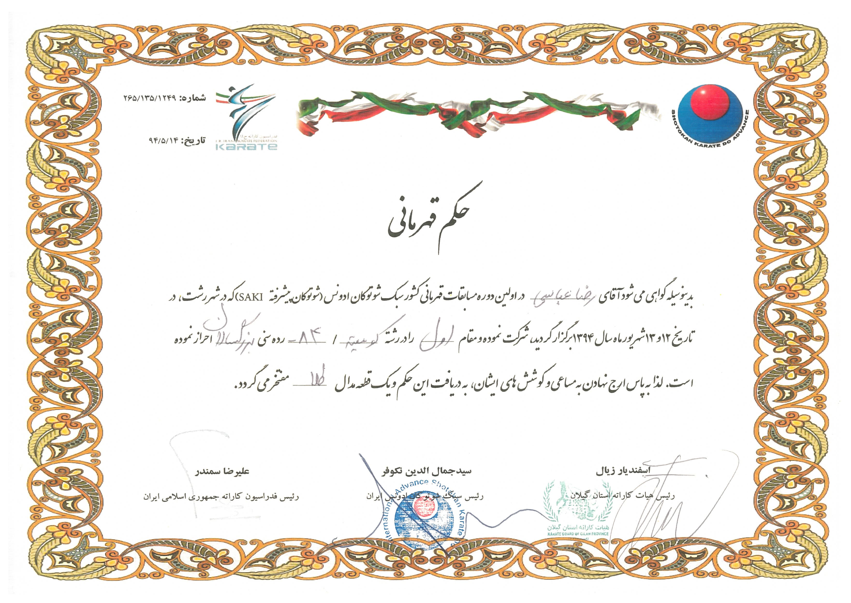 Coach Reza Abbasi first-place certificate from the 1394 SH SAKI national championship.