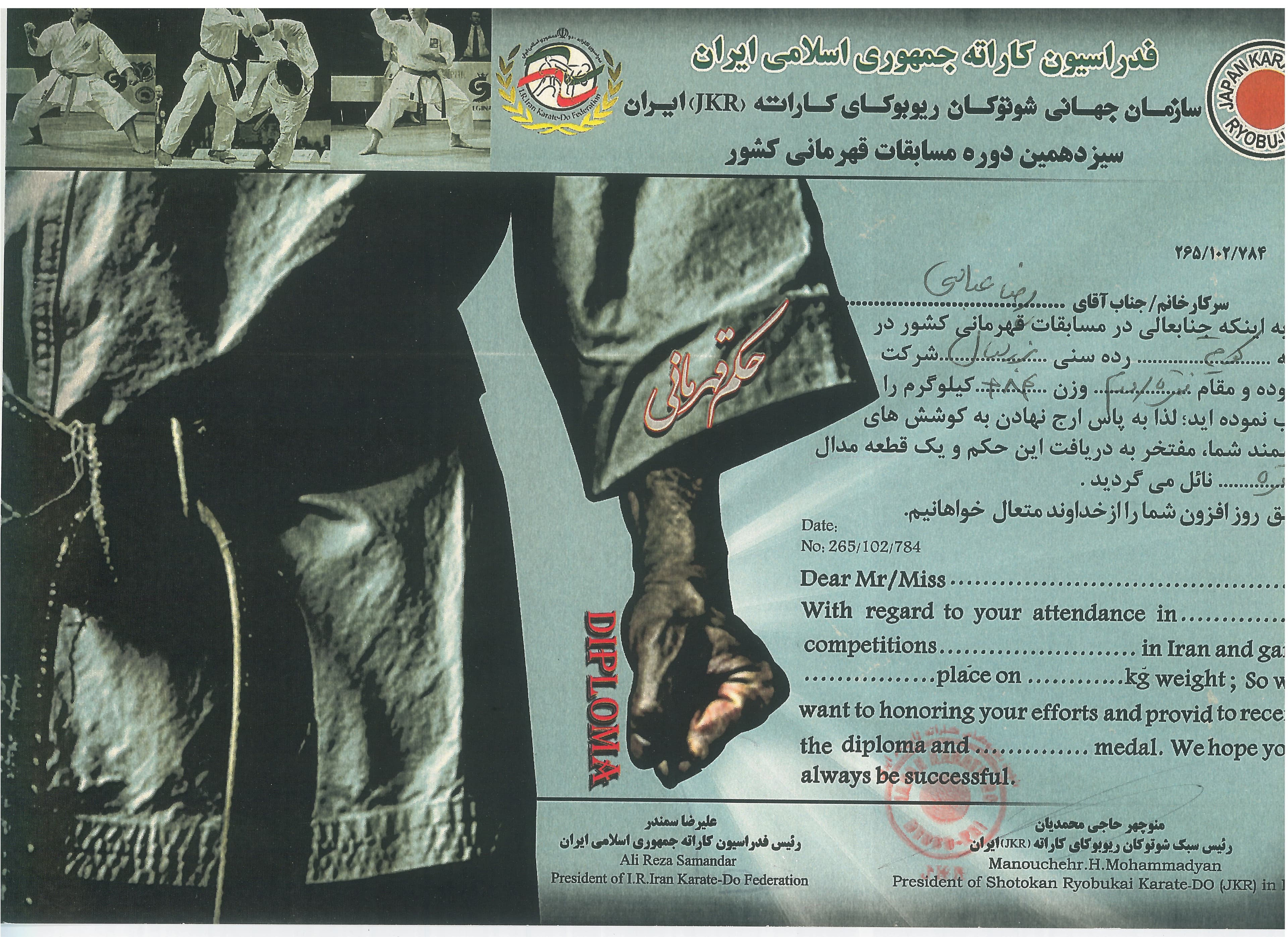 Coach Reza Abbasi third-place certificate from the 1384 SH Iran National Karate Championship.