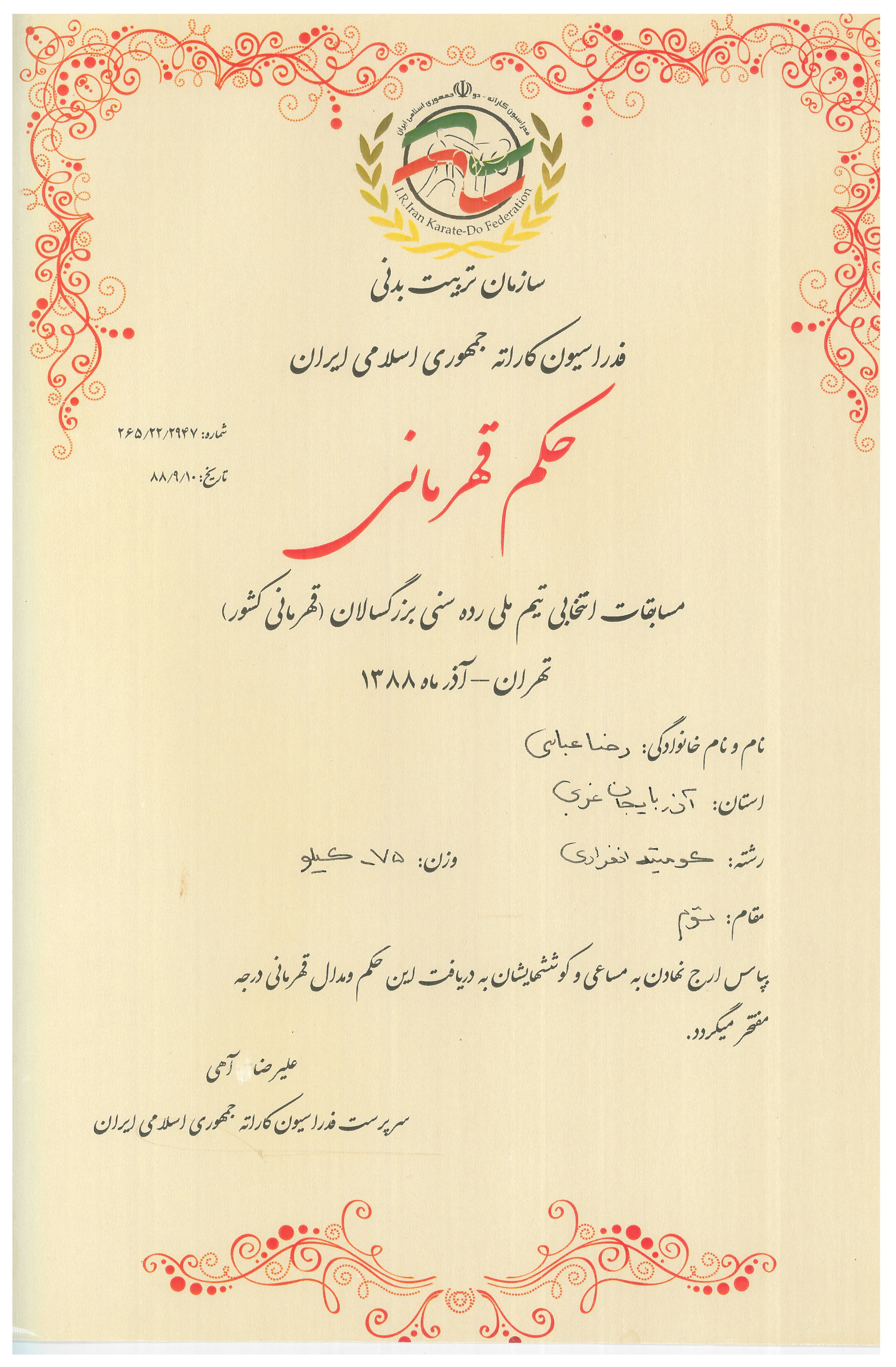 Coach Reza Abbasi third-place certificate from Iran’s 1388 SH senior national team selection.