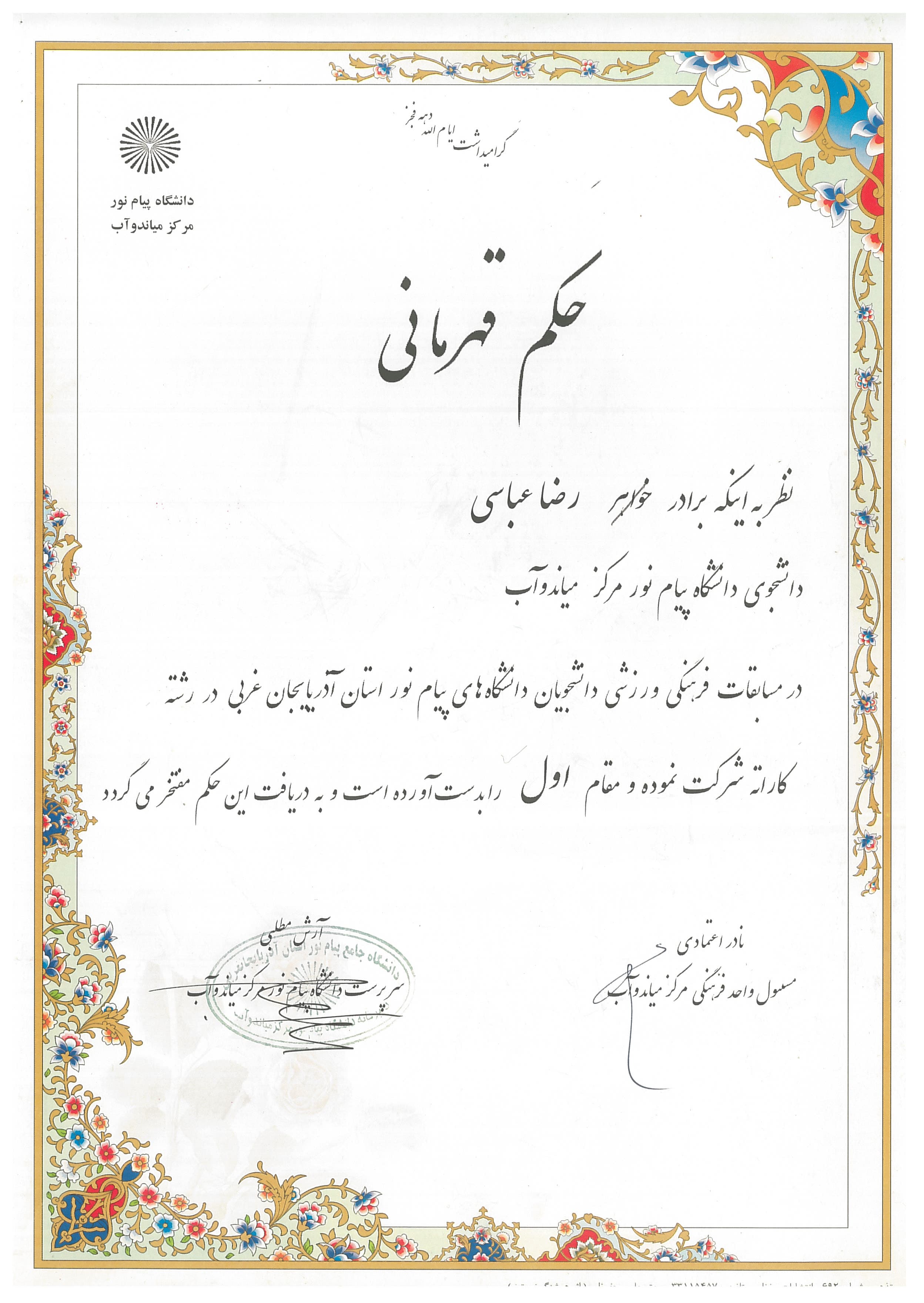 Coach Reza Abbasi first-place team kata certificate from a Payame Noor University student championship.