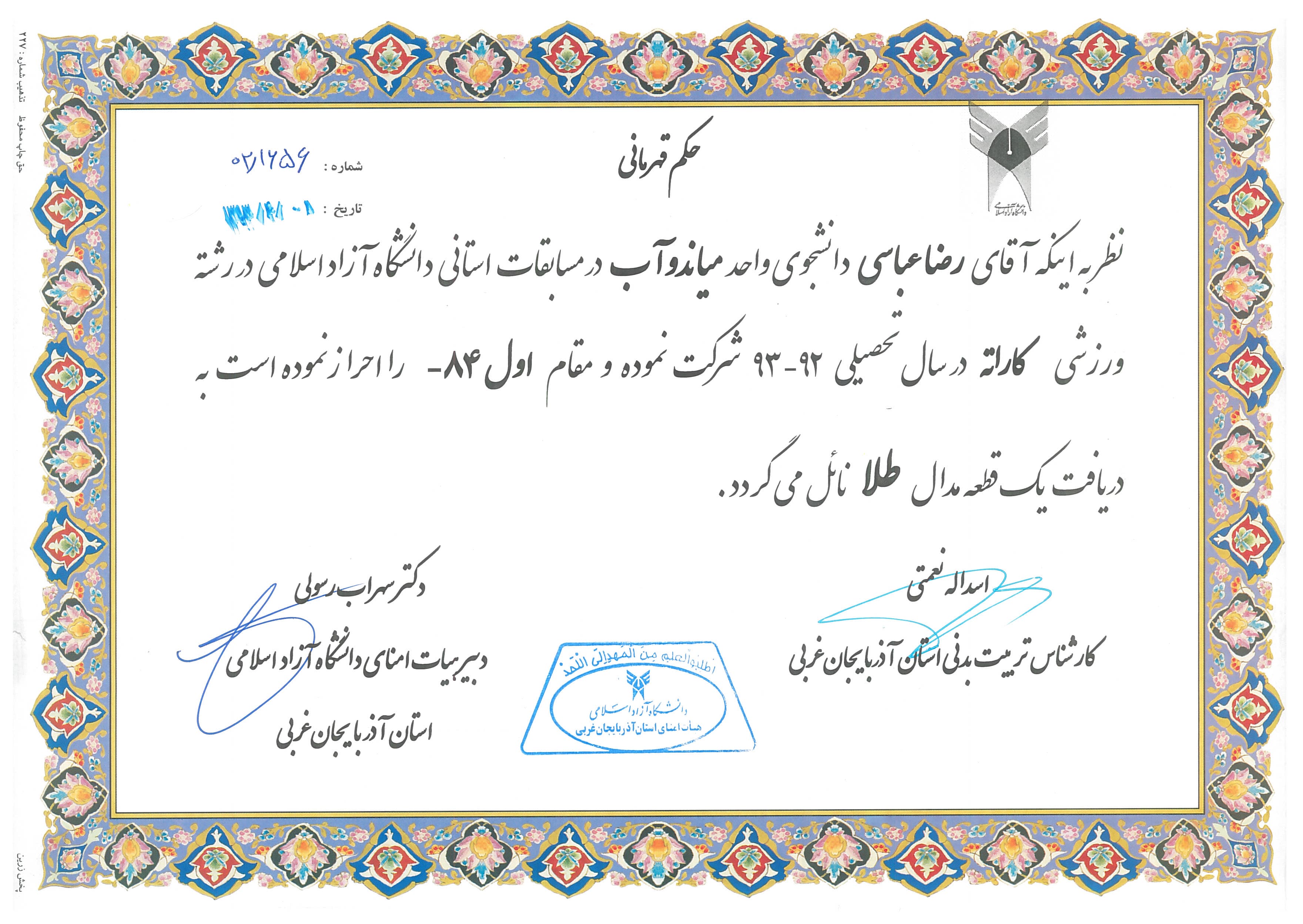 Coach Reza Abbasi first-place university kata certificate from the 1393 SH academic year.