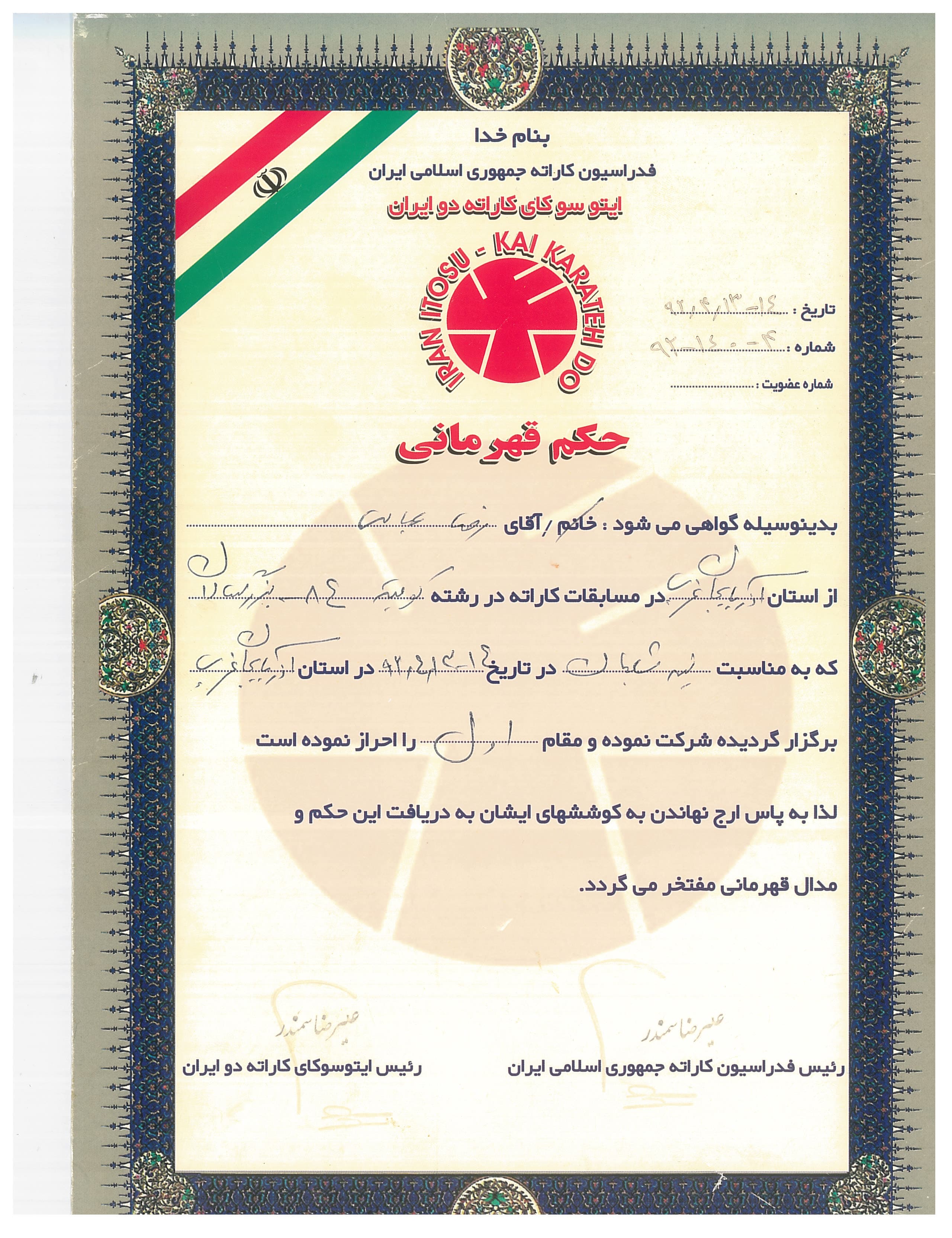 Coach Reza Abbasi first-place certificate from a 1392 SH Itosu-Kai provincial karate championship.