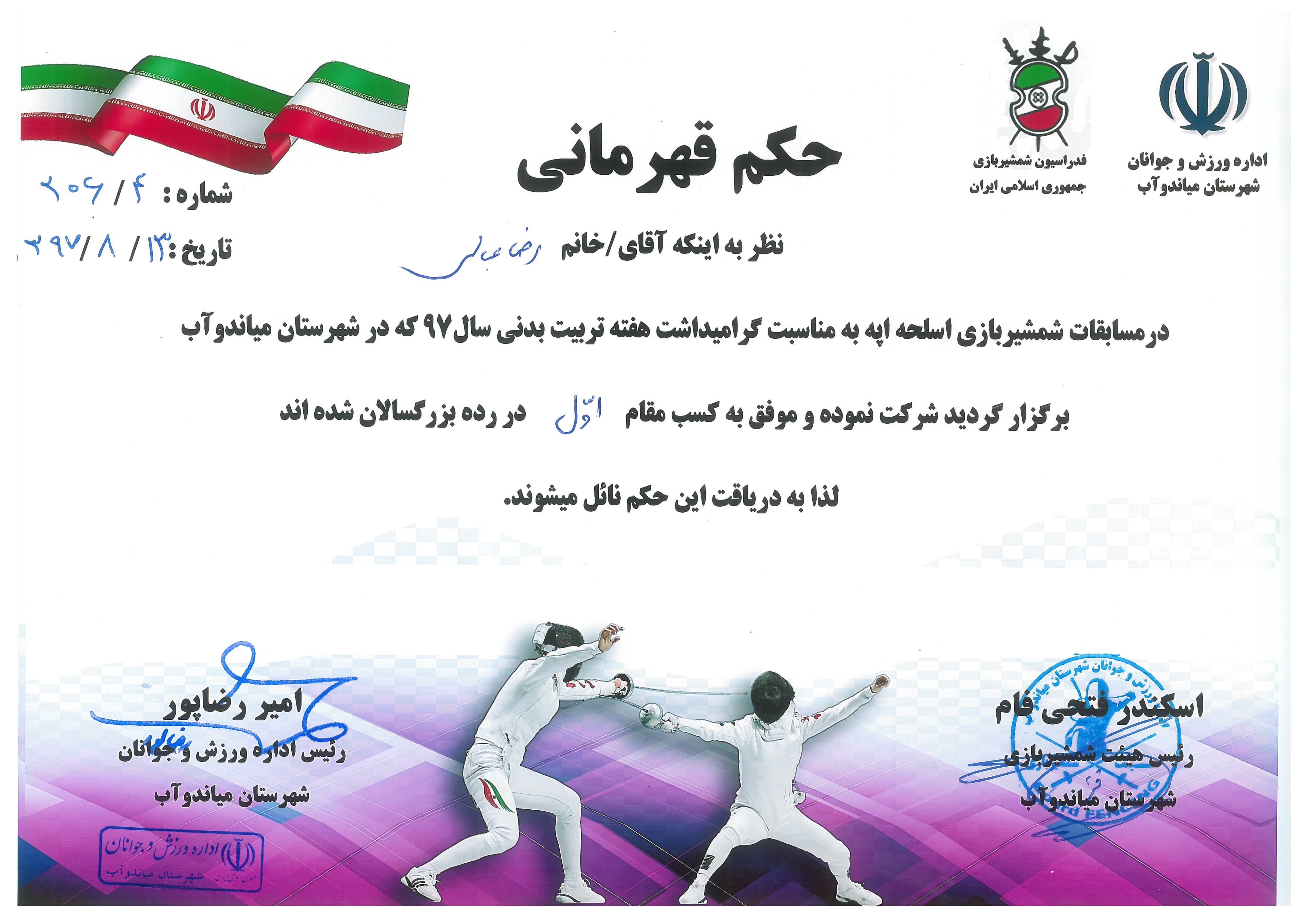 Coach Reza Abbasi first-place senior épée fencing certificate from Miandoab in 1397 SH.