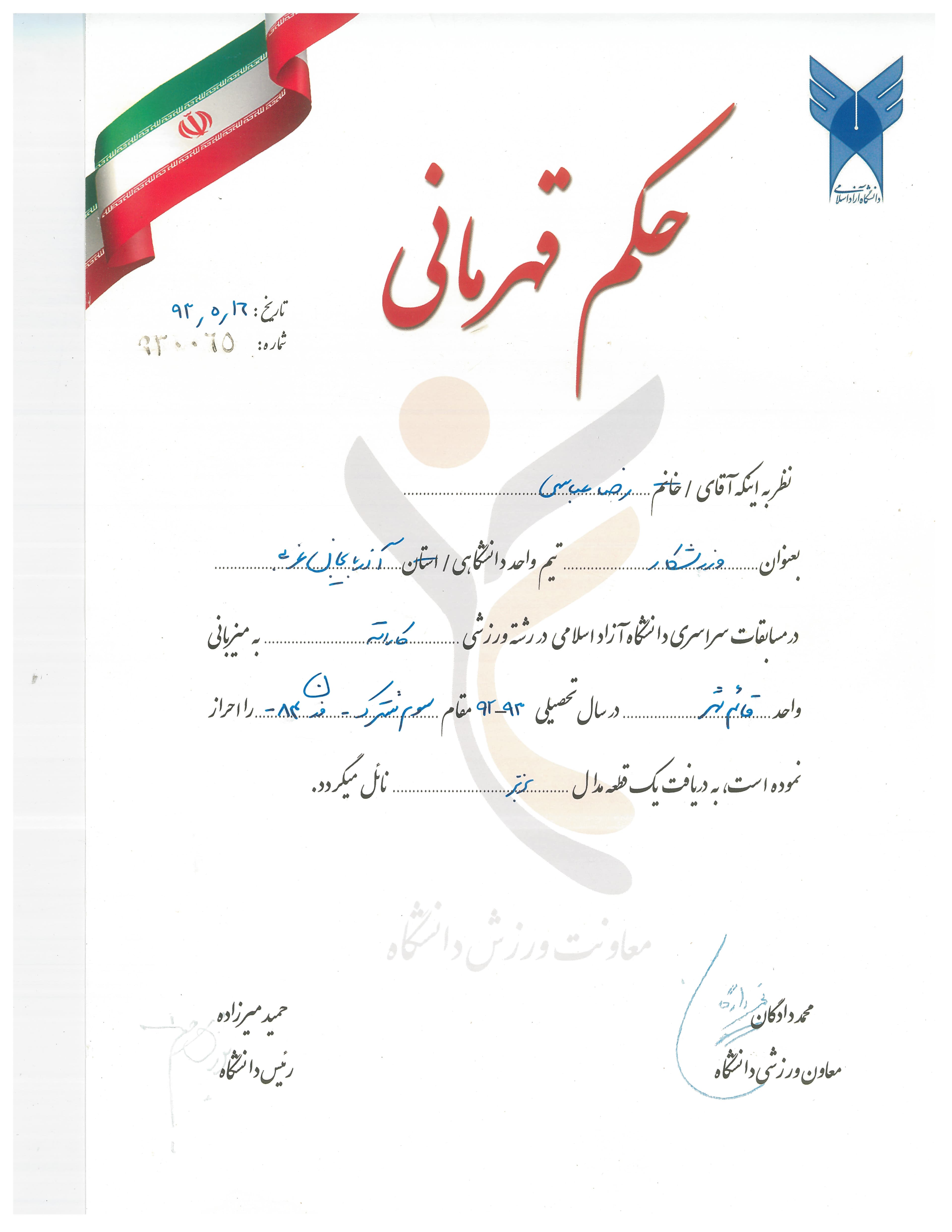 Coach Reza Abbasi bronze medal certificate from an Islamic Azad University national kumite championship.