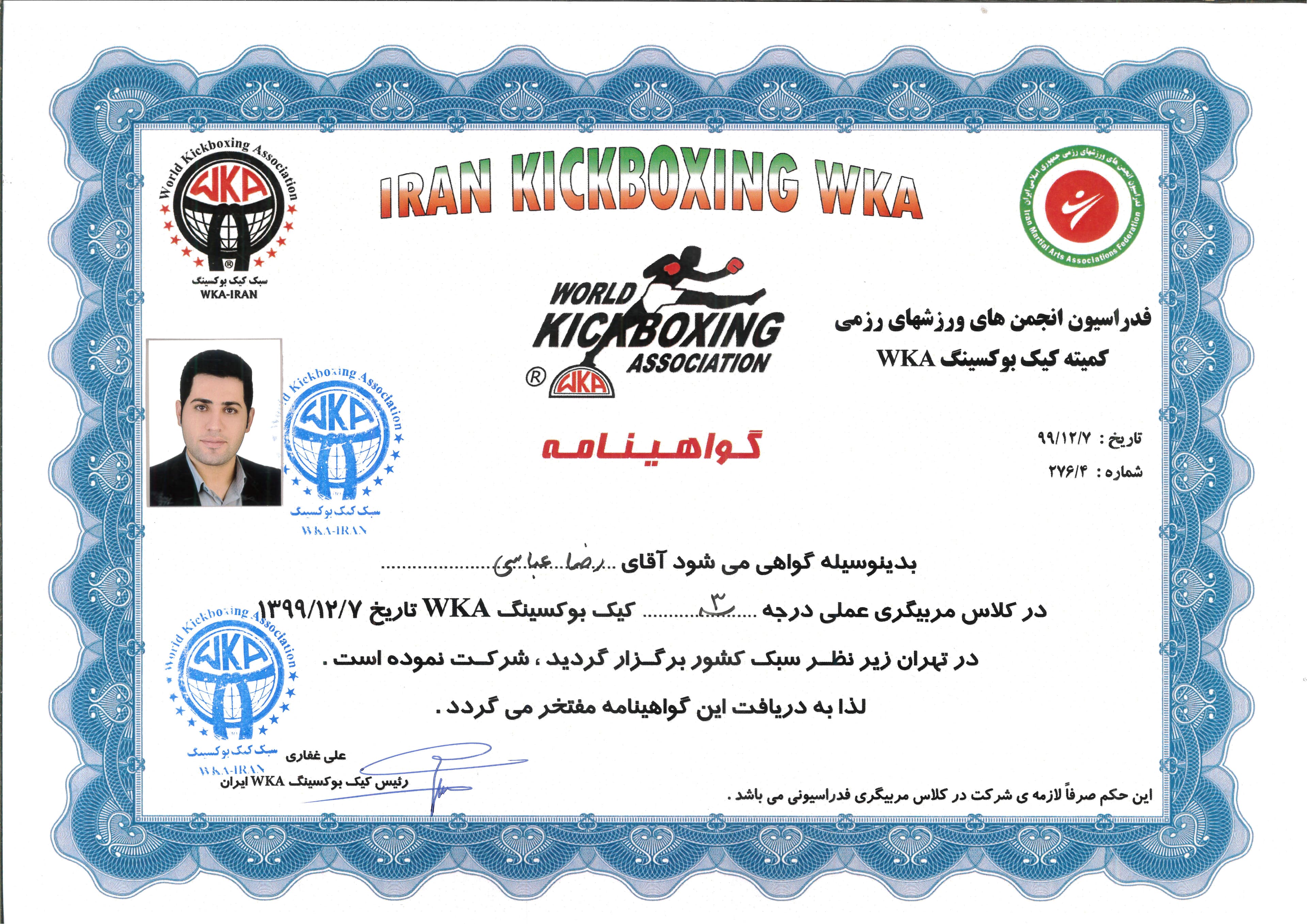Coach Reza Abbasi Grade 3 practical kickboxing coaching certificate issued by WKA Iran in 2021.